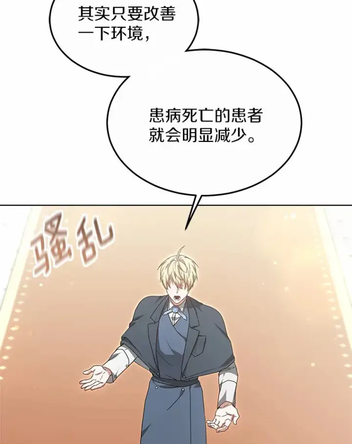 《其实我是SSS级神医》33.建设湾区图67