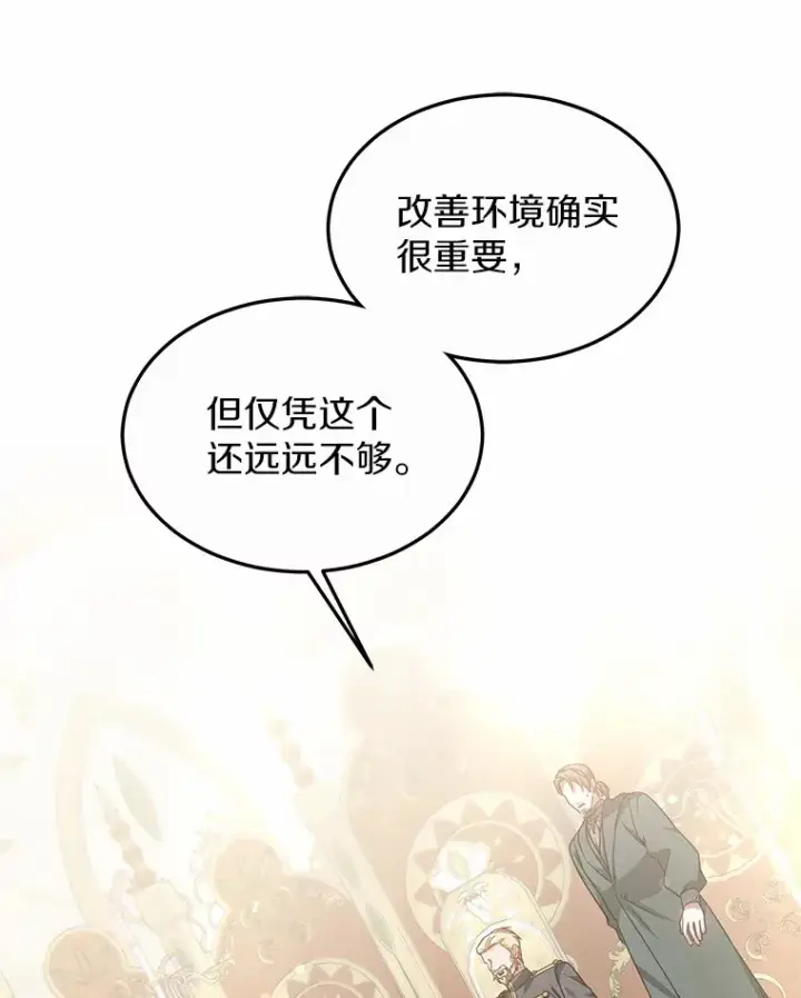 《其实我是SSS级神医》33.建设湾区图69