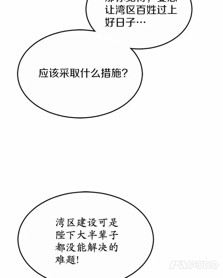 《其实我是SSS级神医》33.建设湾区图71