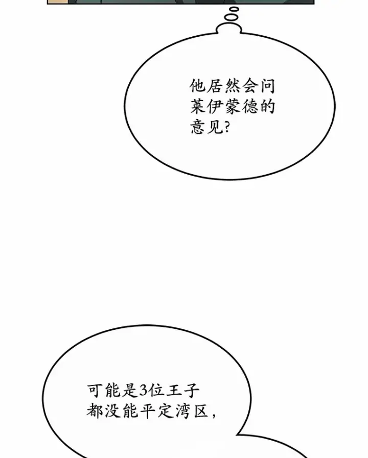 《其实我是SSS级神医》33.建设湾区图73