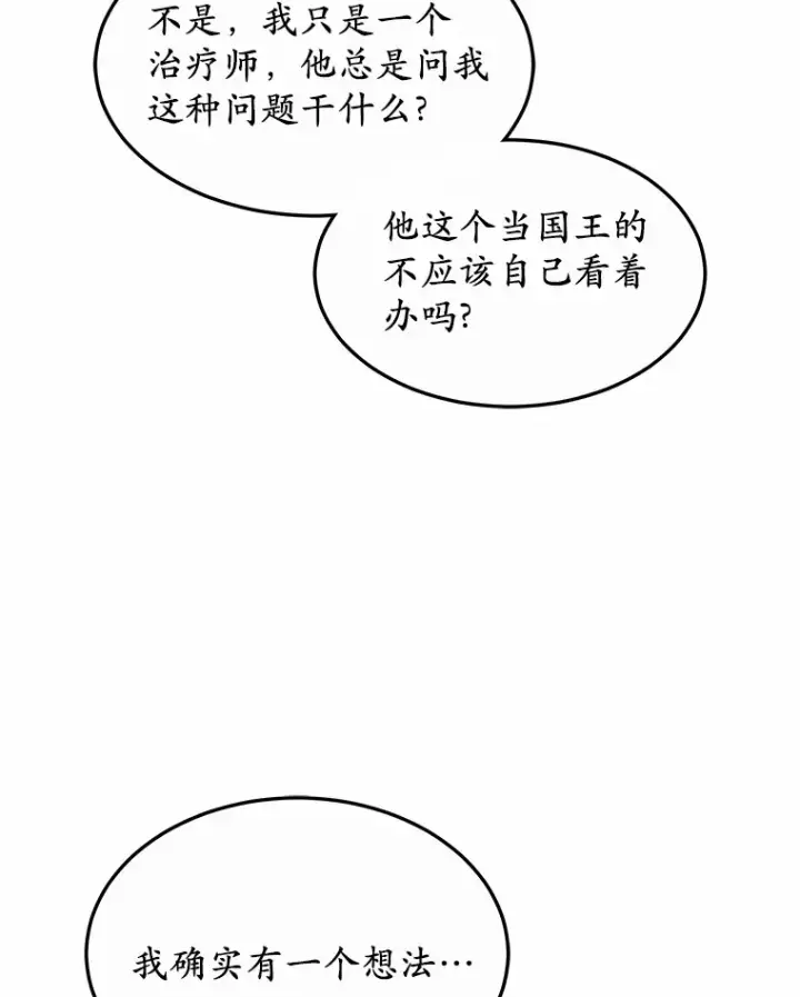《其实我是SSS级神医》33.建设湾区图77