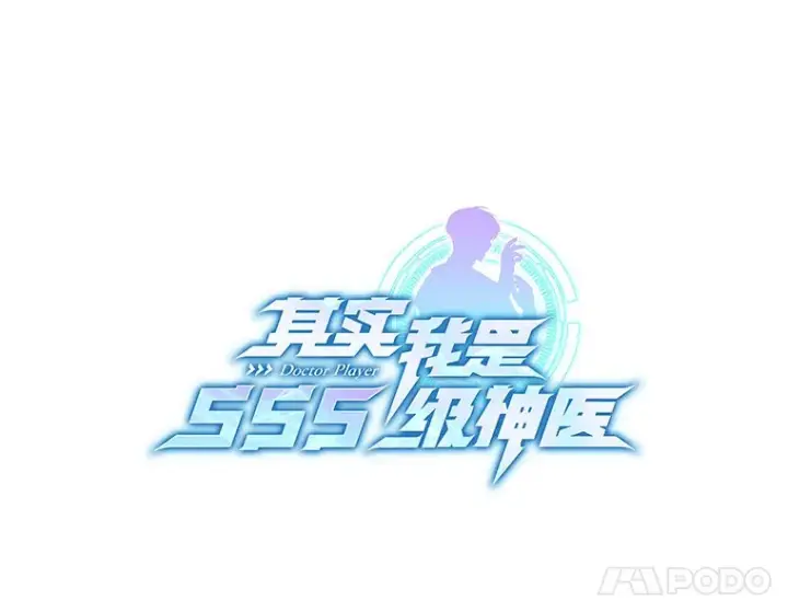 《其实我是SSS级神医》33.建设湾区图8