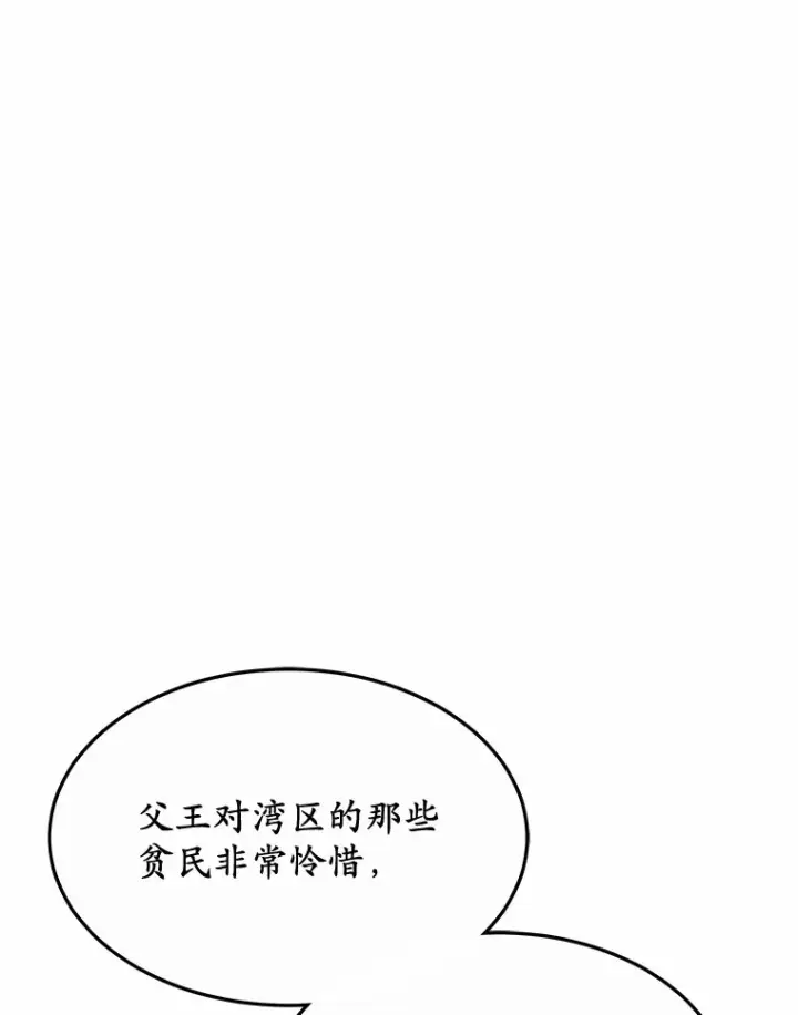 《其实我是SSS级神医》33.建设湾区图81
