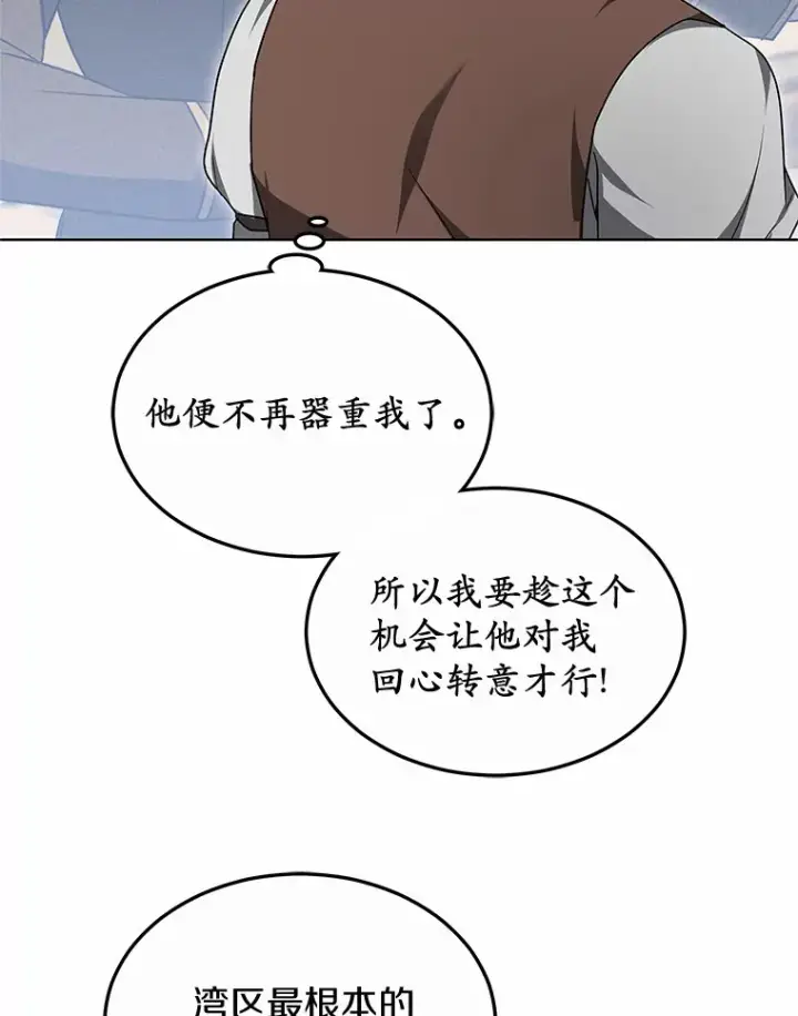 《其实我是SSS级神医》33.建设湾区图83