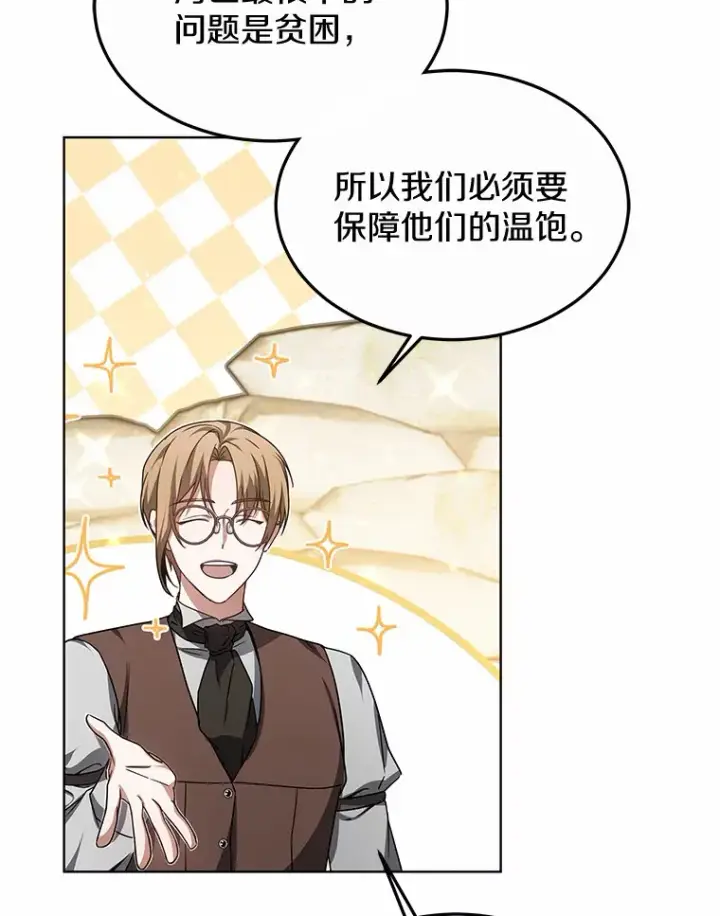 《其实我是SSS级神医》33.建设湾区图84