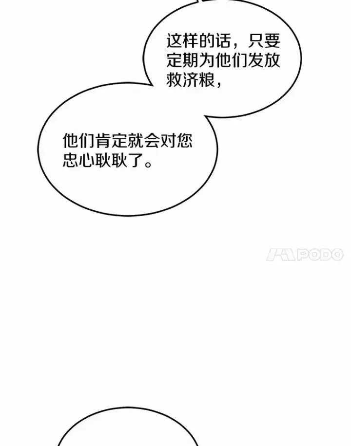 《其实我是SSS级神医》33.建设湾区图85