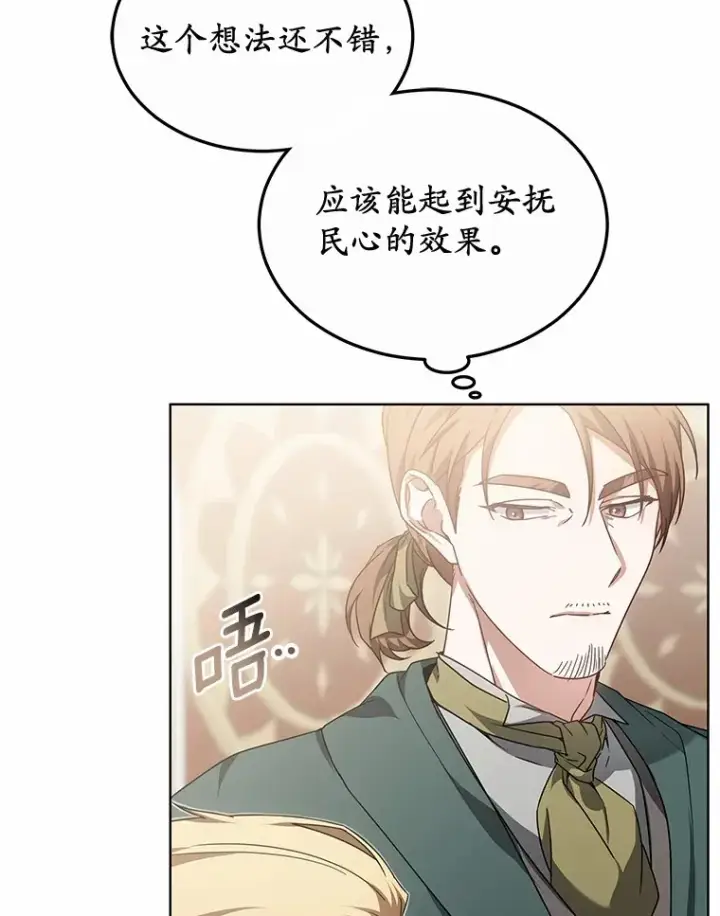 《其实我是SSS级神医》33.建设湾区图86