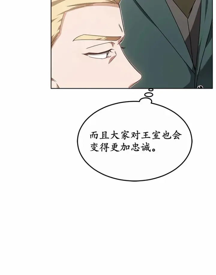 《其实我是SSS级神医》33.建设湾区图87