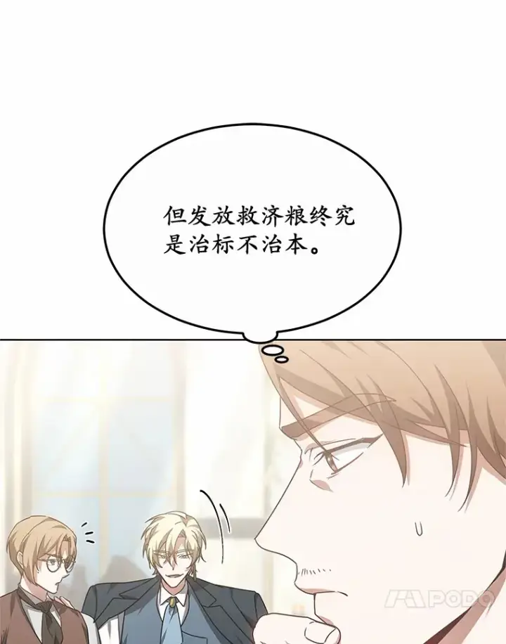 《其实我是SSS级神医》33.建设湾区图88