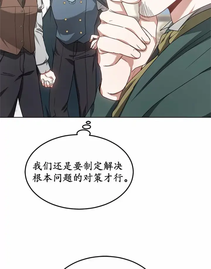 《其实我是SSS级神医》33.建设湾区图89