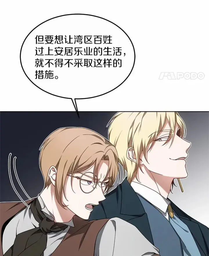 《其实我是SSS级神医》33.建设湾区图92