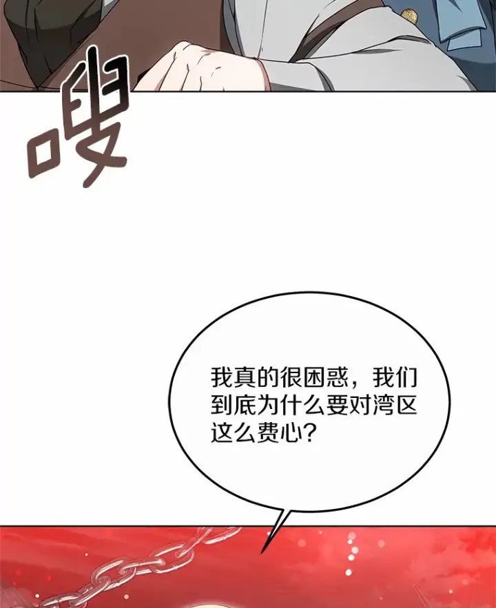《其实我是SSS级神医》33.建设湾区图93