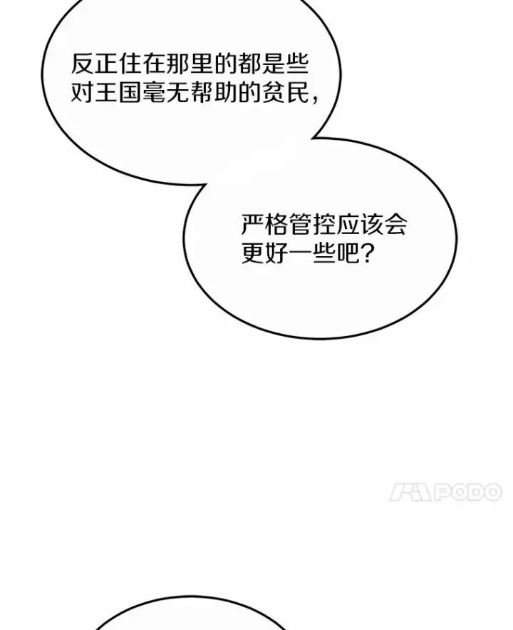 《其实我是SSS级神医》33.建设湾区图95