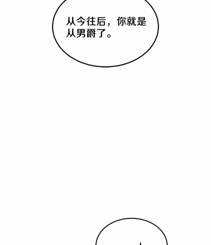 漫画《其实我是SSS级神医》34.爵位贵族第10张图