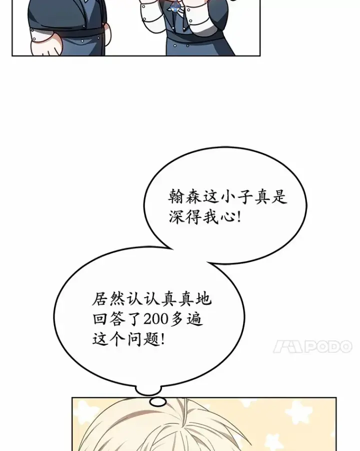 漫画《其实我是SSS级神医》34.爵位贵族第100张图