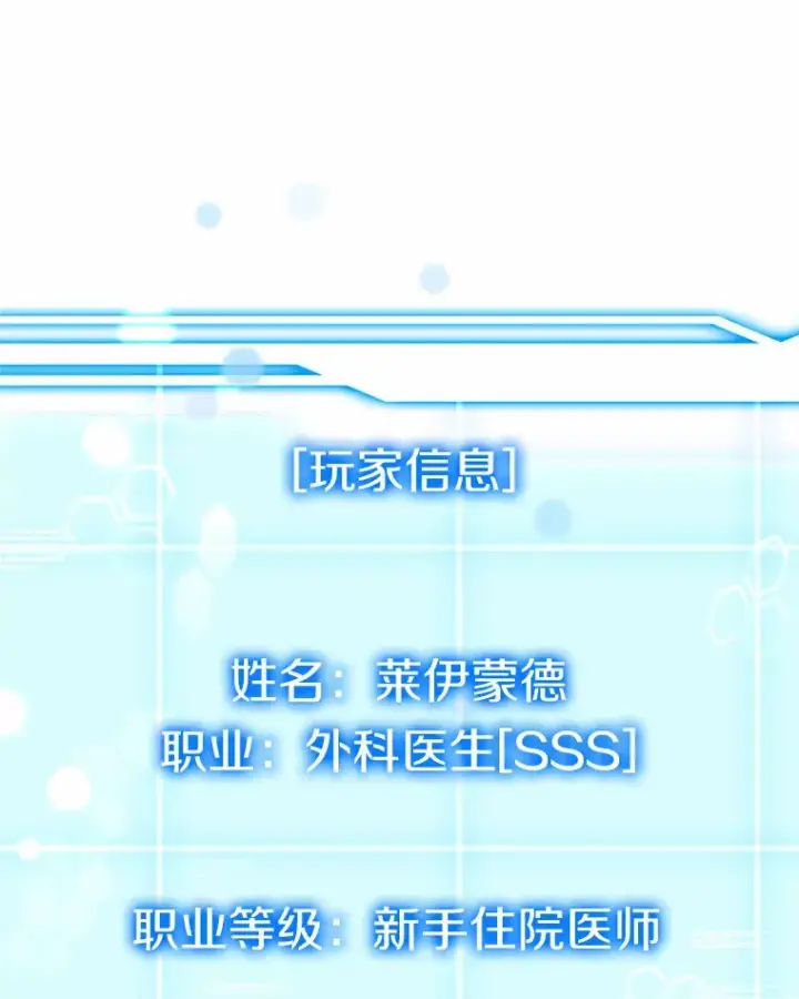 漫画《其实我是SSS级神医》34.爵位贵族第102张图