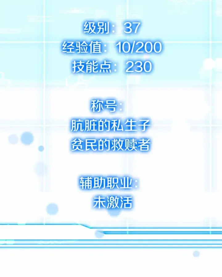 漫画《其实我是SSS级神医》34.爵位贵族第103张图