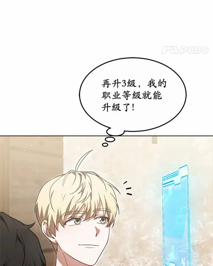 漫画《其实我是SSS级神医》34.爵位贵族第104张图