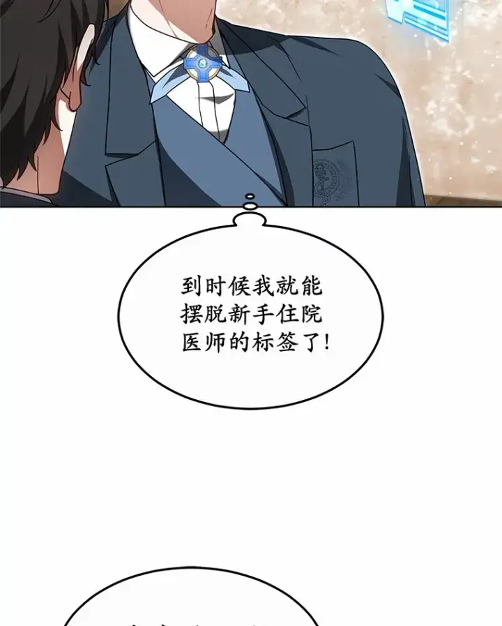 漫画《其实我是SSS级神医》34.爵位贵族第105张图