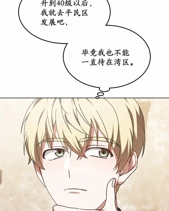 漫画《其实我是SSS级神医》34.爵位贵族第106张图