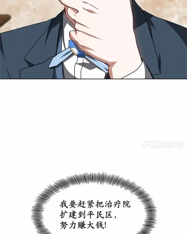 漫画《其实我是SSS级神医》34.爵位贵族第107张图
