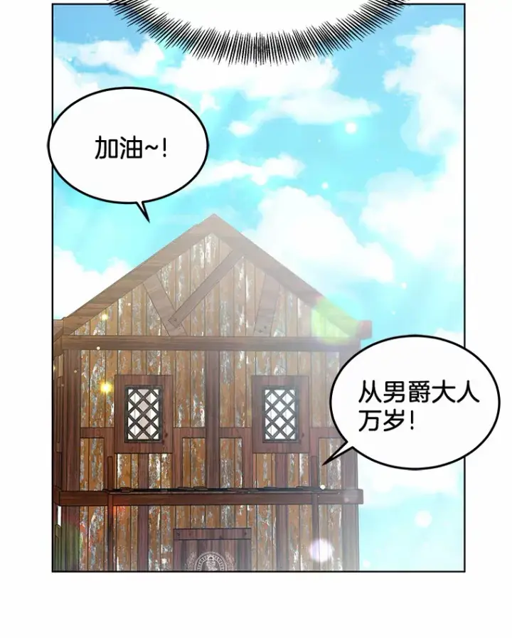 漫画《其实我是SSS级神医》34.爵位贵族第108张图