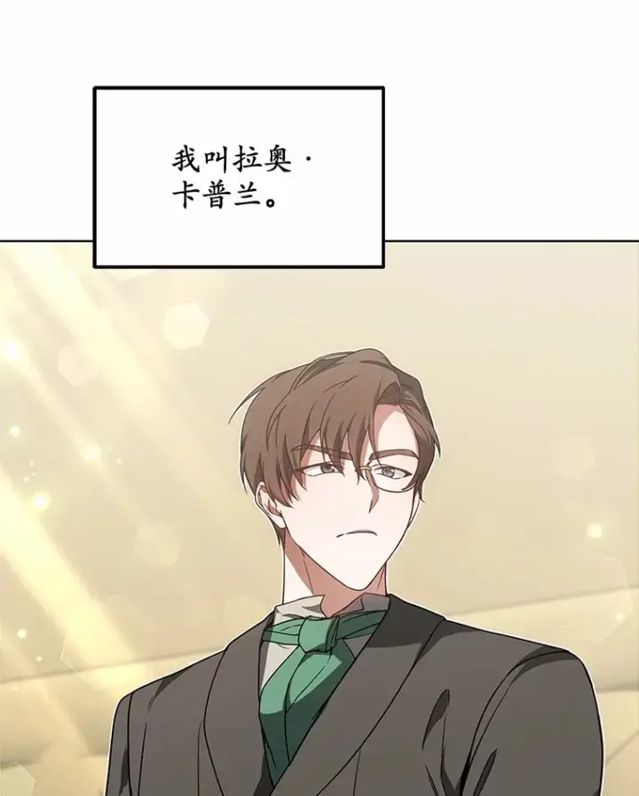 漫画《其实我是SSS级神医》34.爵位贵族第112张图