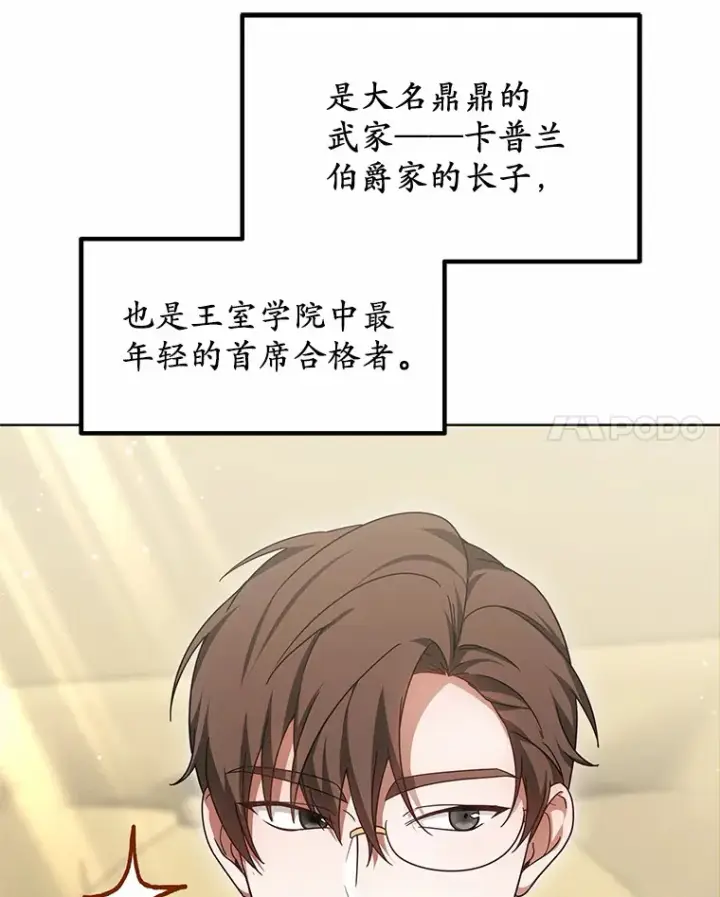漫画《其实我是SSS级神医》34.爵位贵族第114张图
