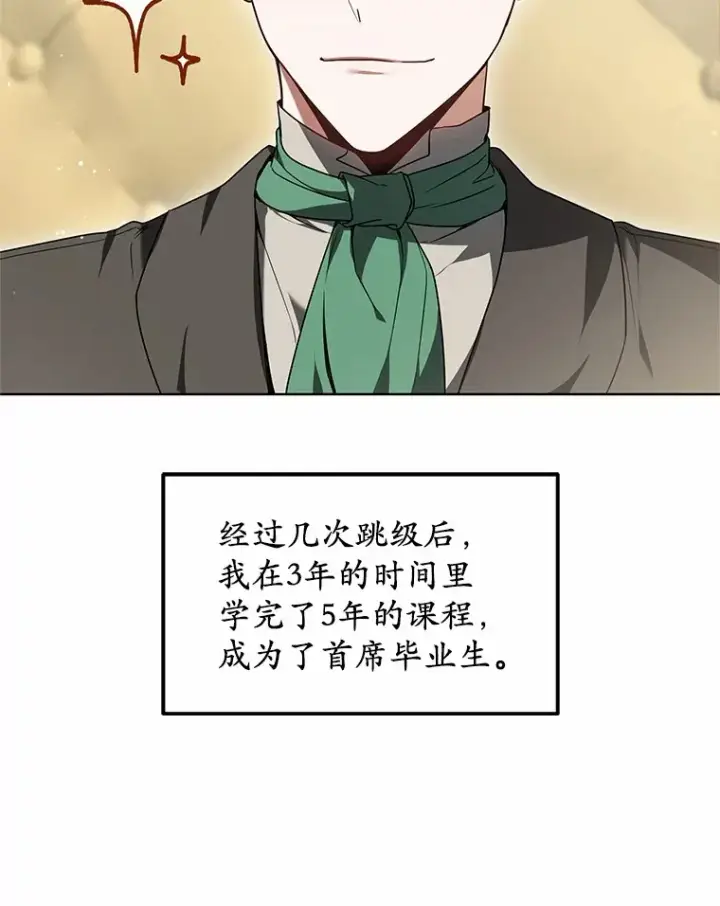 漫画《其实我是SSS级神医》34.爵位贵族第115张图