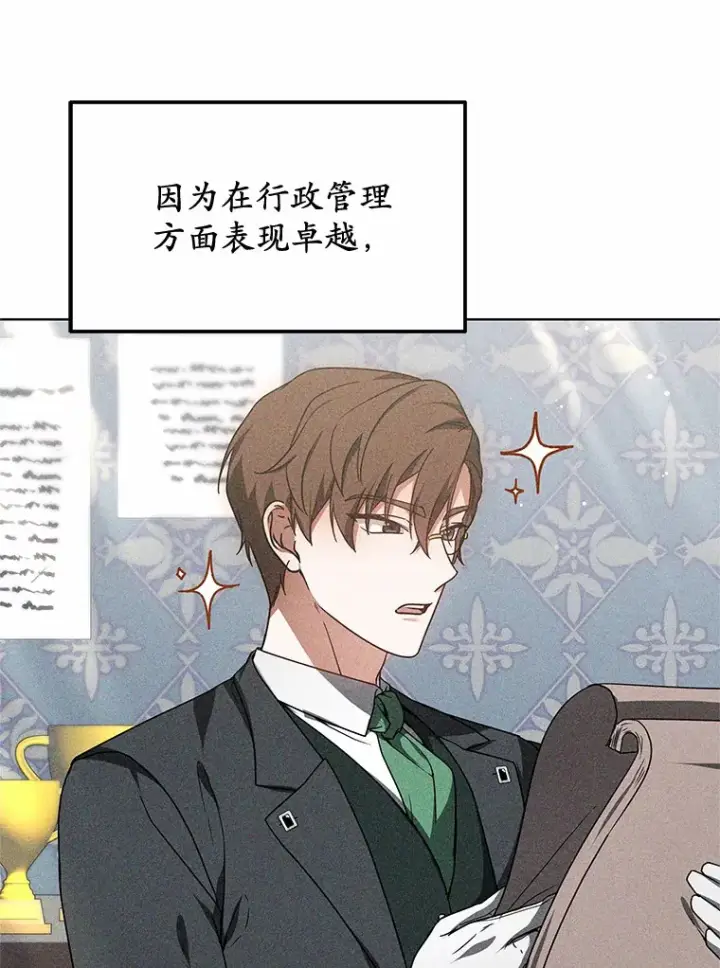 漫画《其实我是SSS级神医》34.爵位贵族第116张图