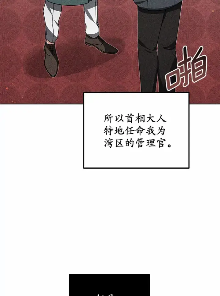 漫画《其实我是SSS级神医》34.爵位贵族第118张图