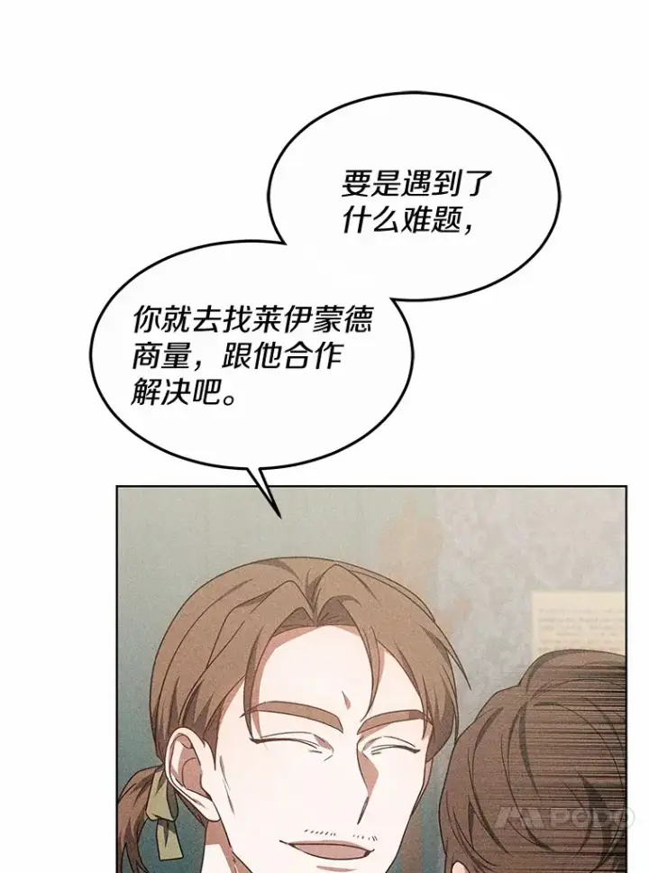 漫画《其实我是SSS级神医》34.爵位贵族第120张图