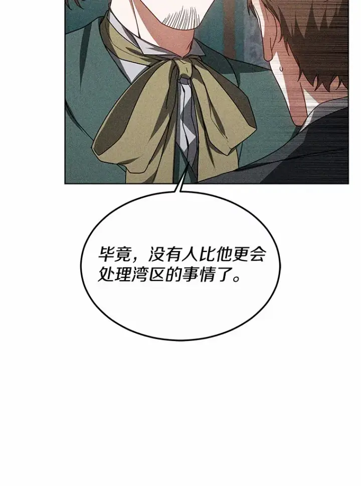 漫画《其实我是SSS级神医》34.爵位贵族第121张图