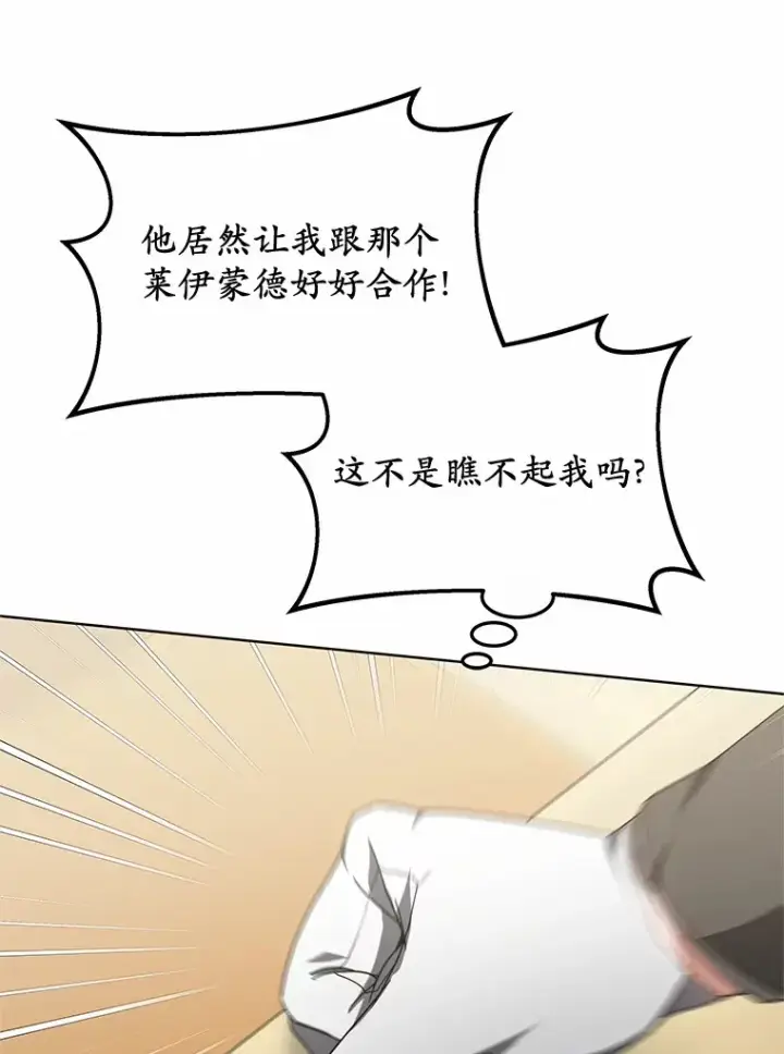 漫画《其实我是SSS级神医》34.爵位贵族第122张图
