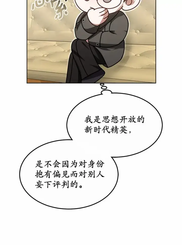 漫画《其实我是SSS级神医》34.爵位贵族第126张图