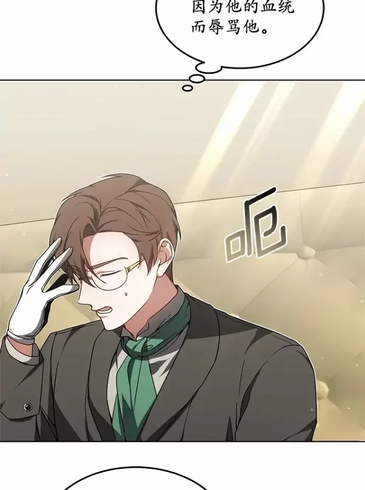 漫画《其实我是SSS级神医》34.爵位贵族第128张图