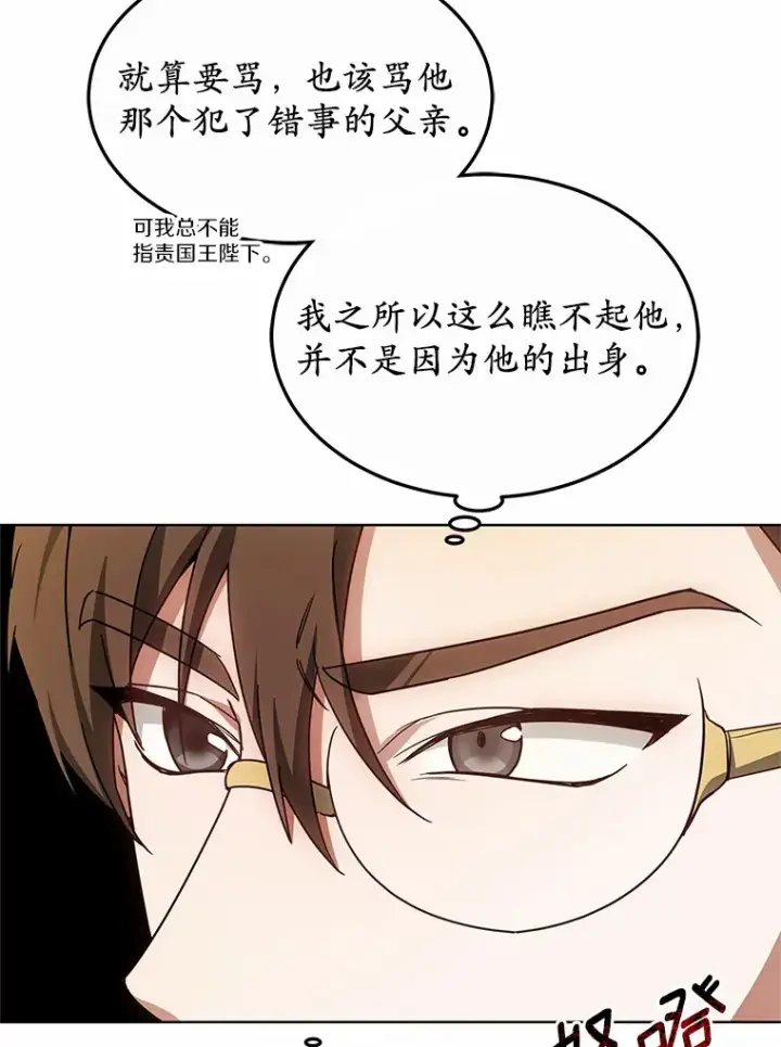 漫画《其实我是SSS级神医》34.爵位贵族第129张图