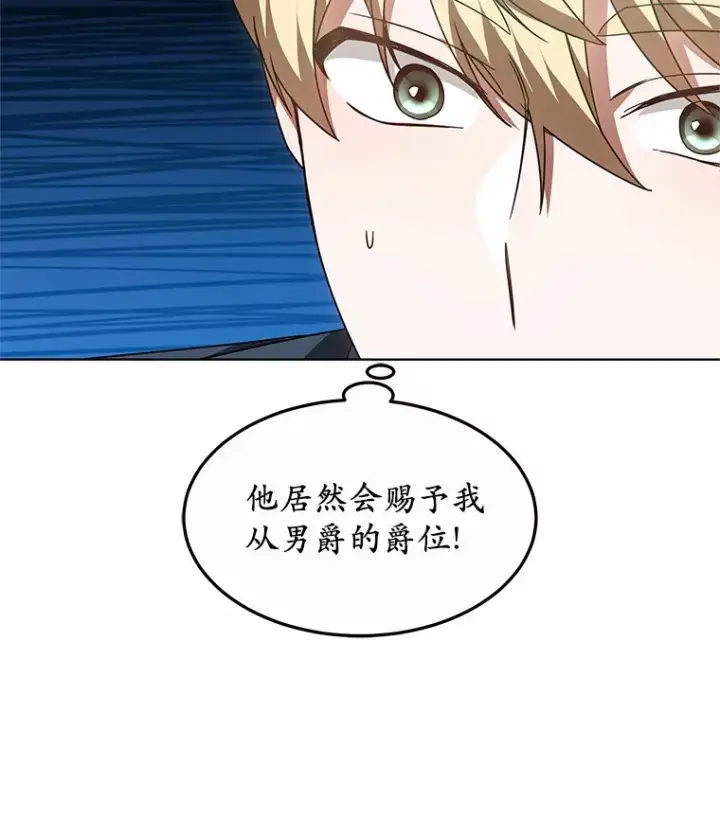 漫画《其实我是SSS级神医》34.爵位贵族第13张图
