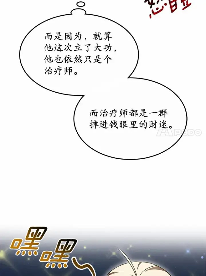 漫画《其实我是SSS级神医》34.爵位贵族第130张图