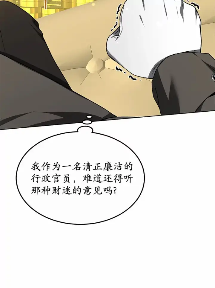 漫画《其实我是SSS级神医》34.爵位贵族第132张图