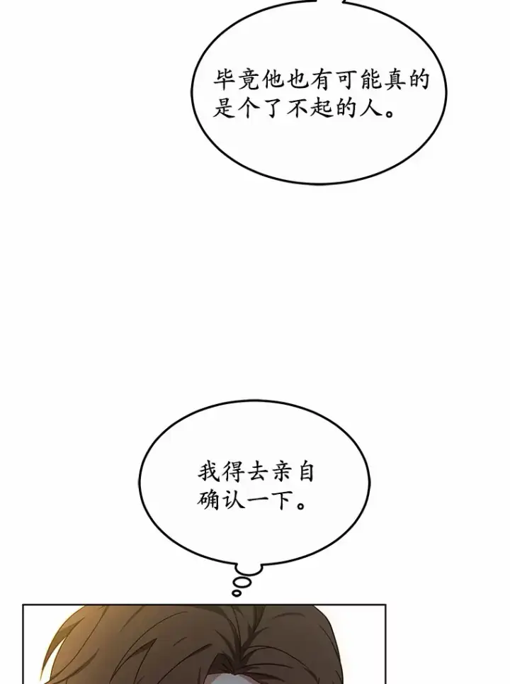 漫画《其实我是SSS级神医》34.爵位贵族第134张图