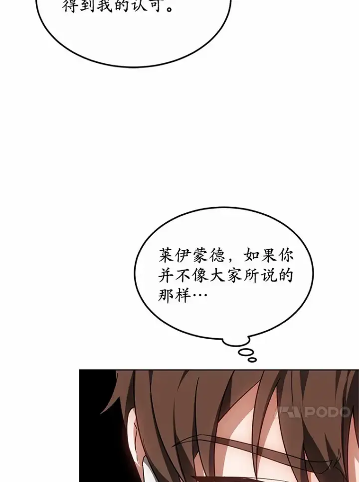 漫画《其实我是SSS级神医》34.爵位贵族第136张图