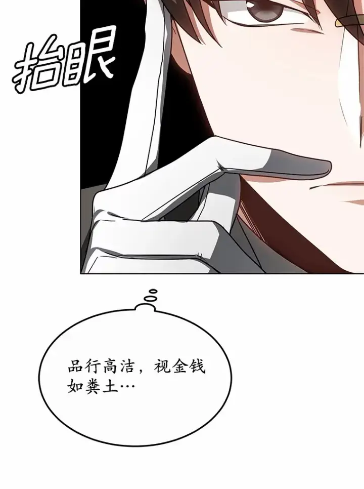 漫画《其实我是SSS级神医》34.爵位贵族第137张图