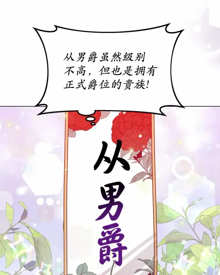 漫画《其实我是SSS级神医》34.爵位贵族第14张图