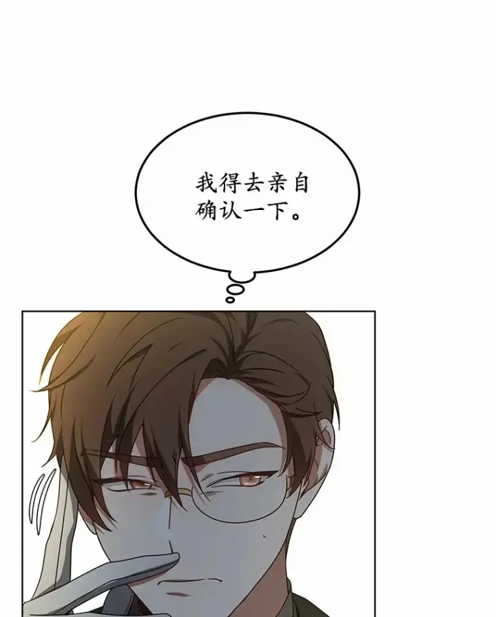漫画《其实我是SSS级神医》34.爵位贵族第142张图