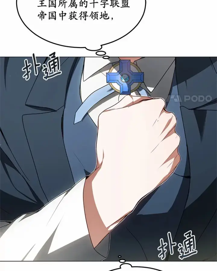 漫画《其实我是SSS级神医》34.爵位贵族第16张图