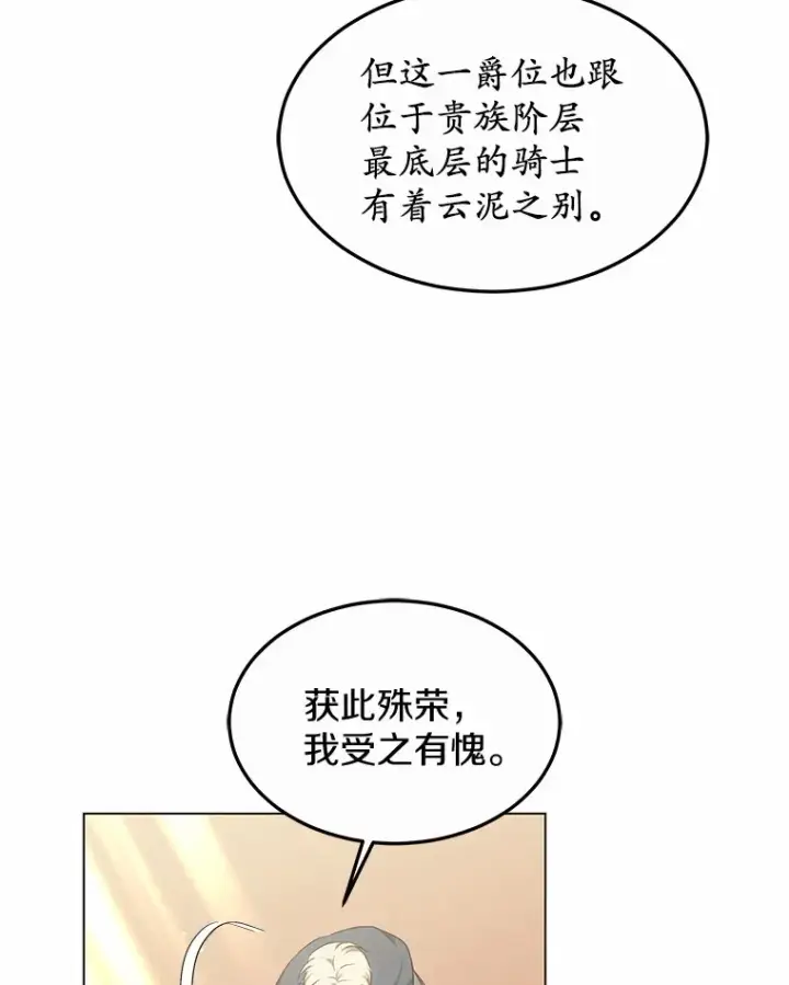 漫画《其实我是SSS级神医》34.爵位贵族第17张图