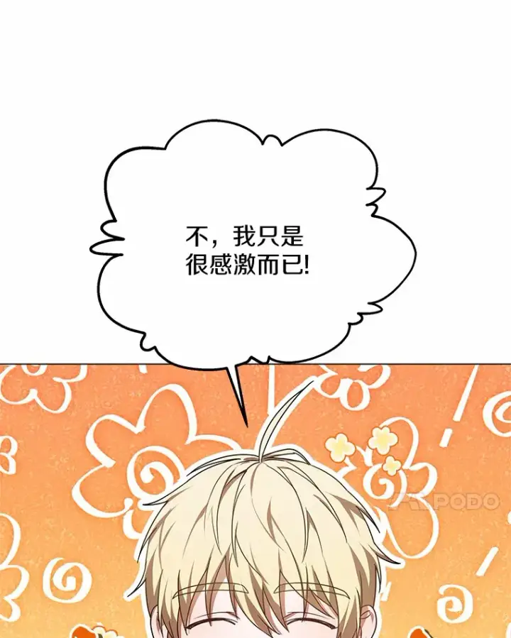 漫画《其实我是SSS级神医》34.爵位贵族第19张图