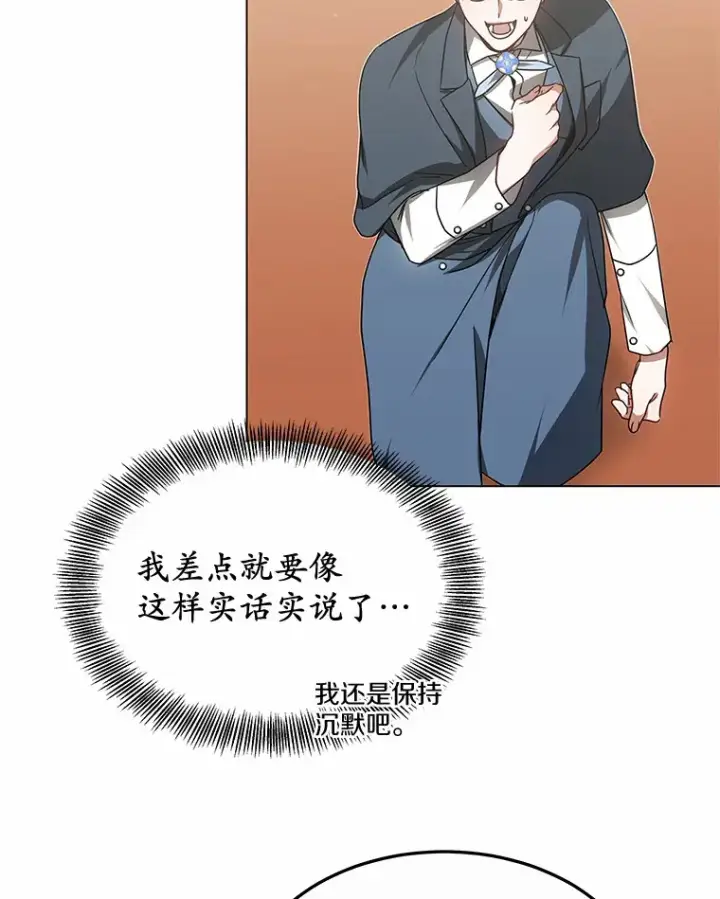 漫画《其实我是SSS级神医》34.爵位贵族第21张图