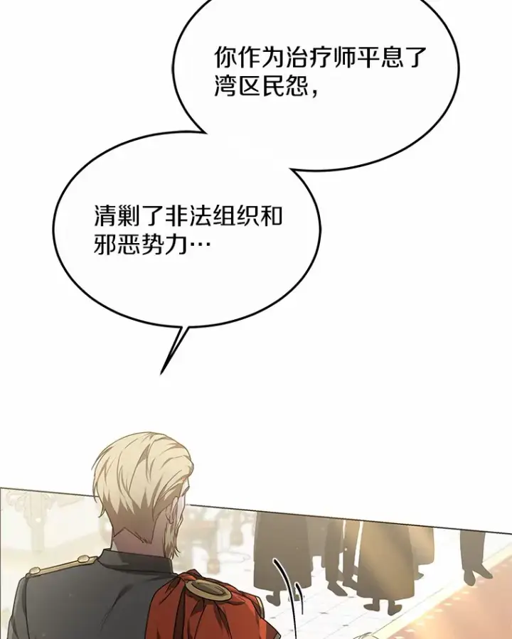 漫画《其实我是SSS级神医》34.爵位贵族第22张图